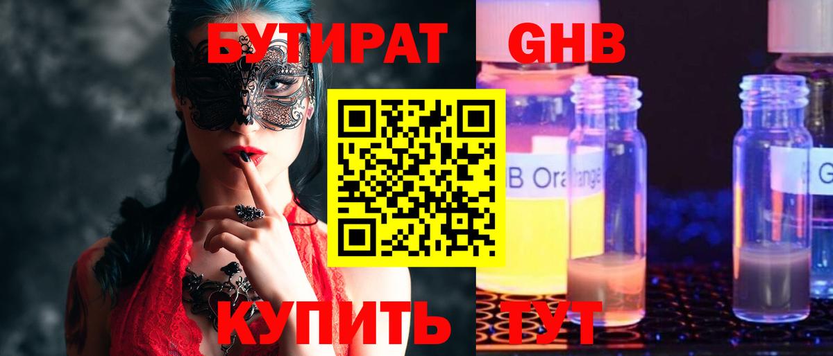 Бутират 1.4BDO Архангельск