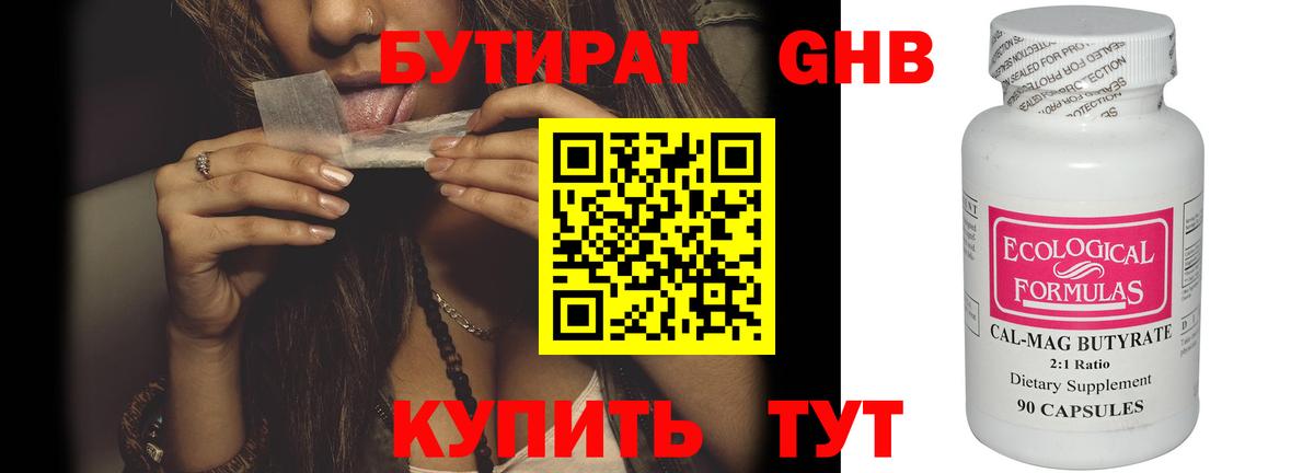 Бутират  Вход с VPN  Архангельск  БУТИРАТ вода 