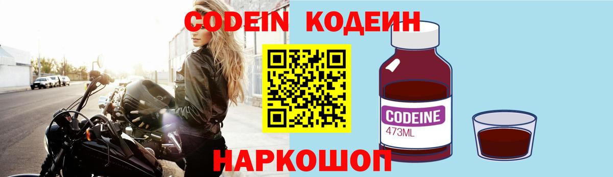 Архангельск  Кодеиновый сироп Lean напиток Lean (лин)  Вход с VPN  Кодеин напиток Lean (лин) 