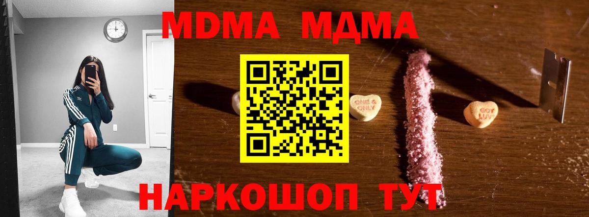 МДМА кристаллы  МДМА кристаллы  Вход с VPN  МДМА  Архангельск 