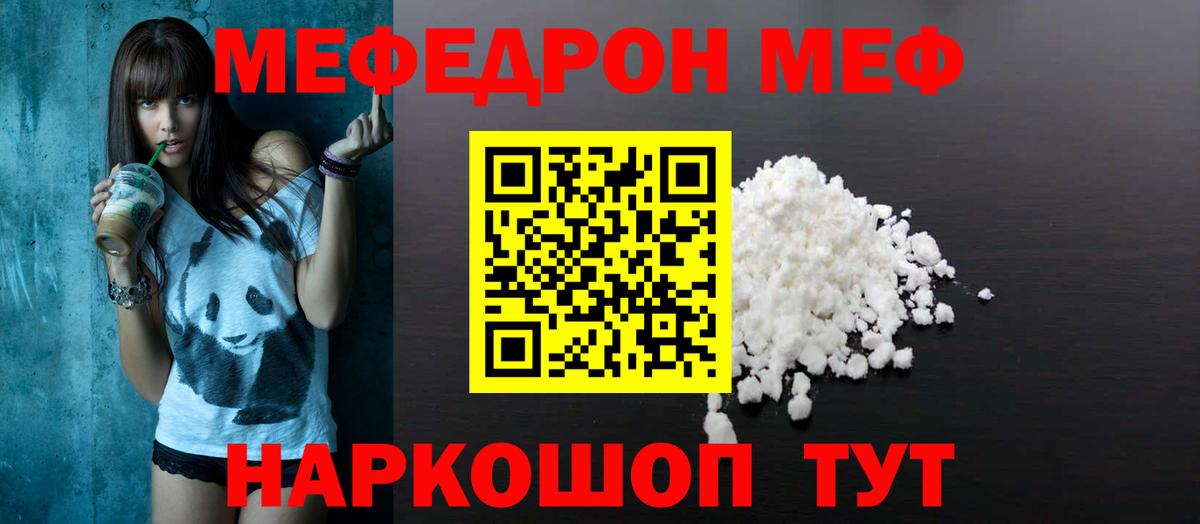 Меф мяу мяу  Архангельск