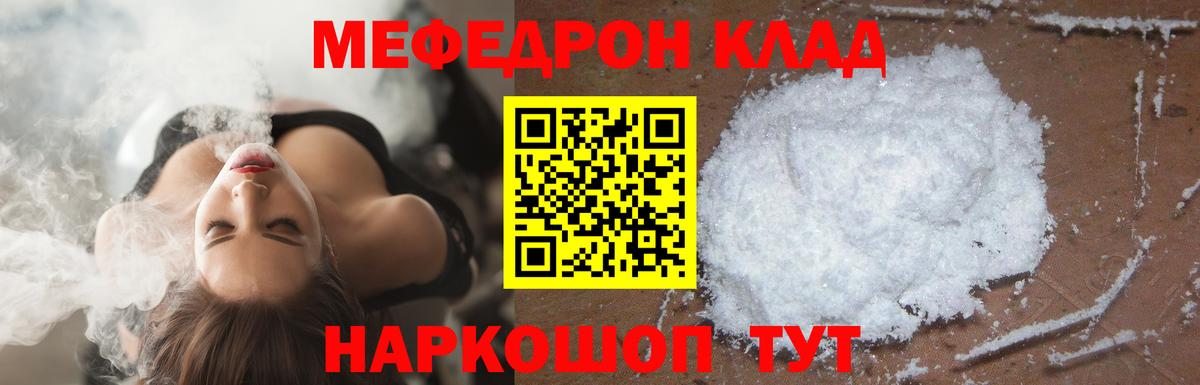 МЯУ-МЯУ кристаллы  Мефедрон мука  Мефедрон  Архангельск  Вход с VPN 