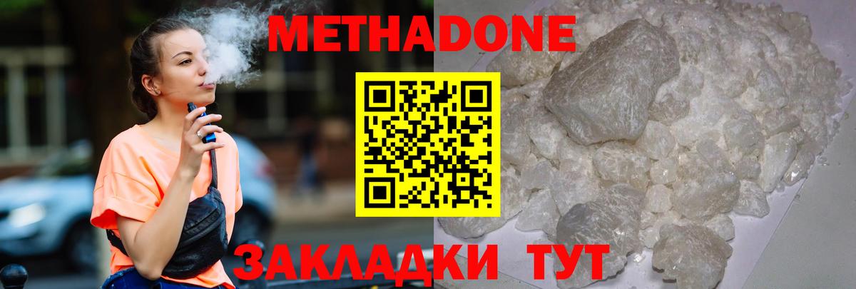 Архангельск  МЕТАДОН кристалл  Вход с VPN  Метадон кристалл 